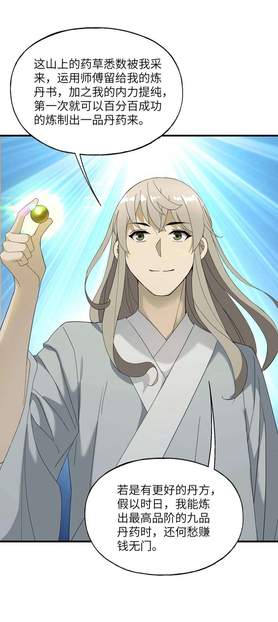 我下山之后无敌了008 捡漏