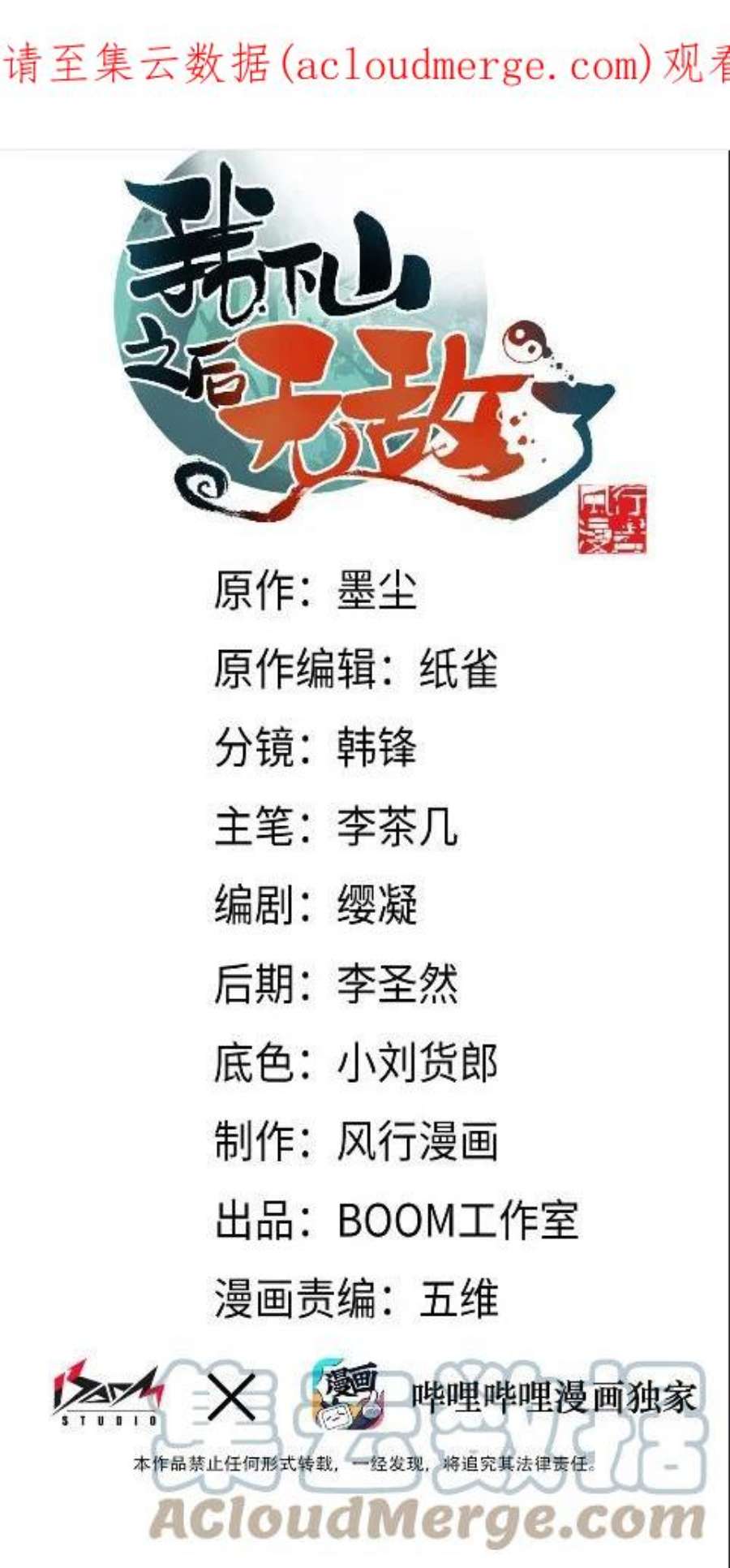 我下山之后无敌了010 丹成！