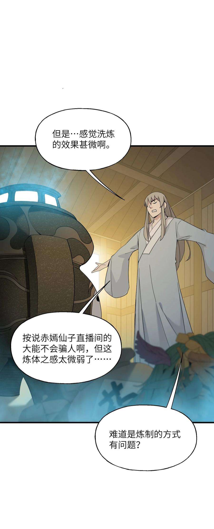 我下山之后无敌了010 丹成！