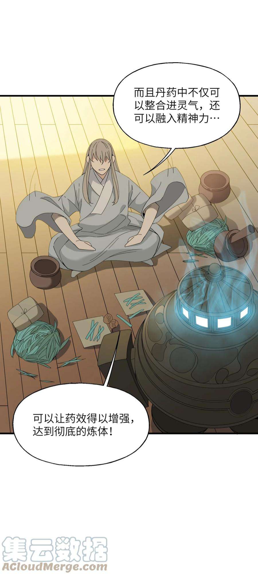 我下山之后无敌了010 丹成！