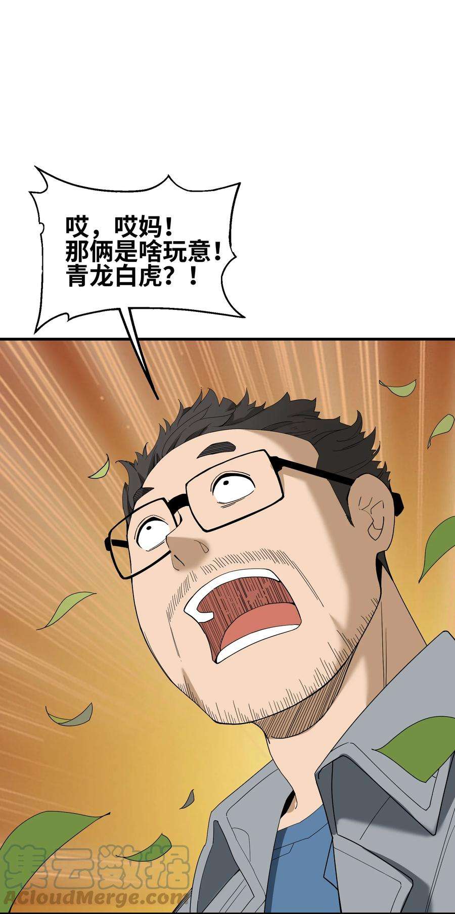 我下山之后无敌了010 丹成！