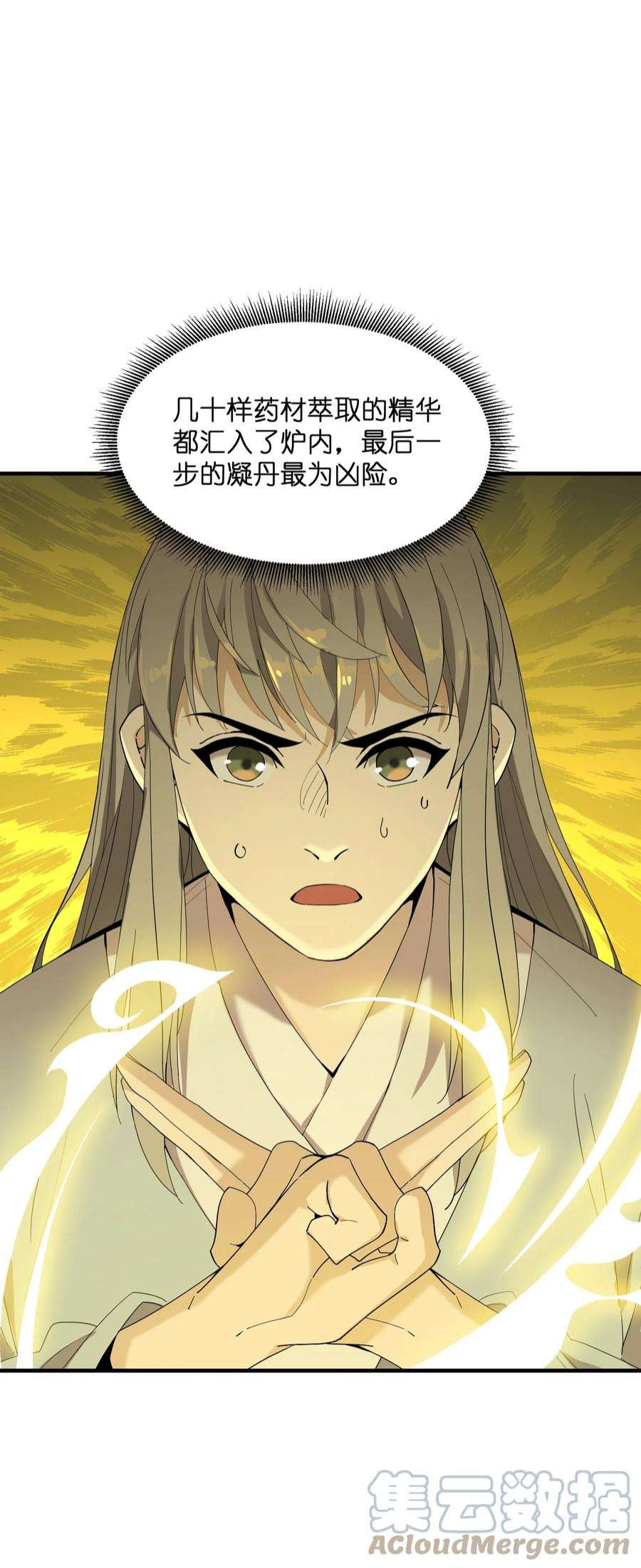 我下山之后无敌了010 丹成！
