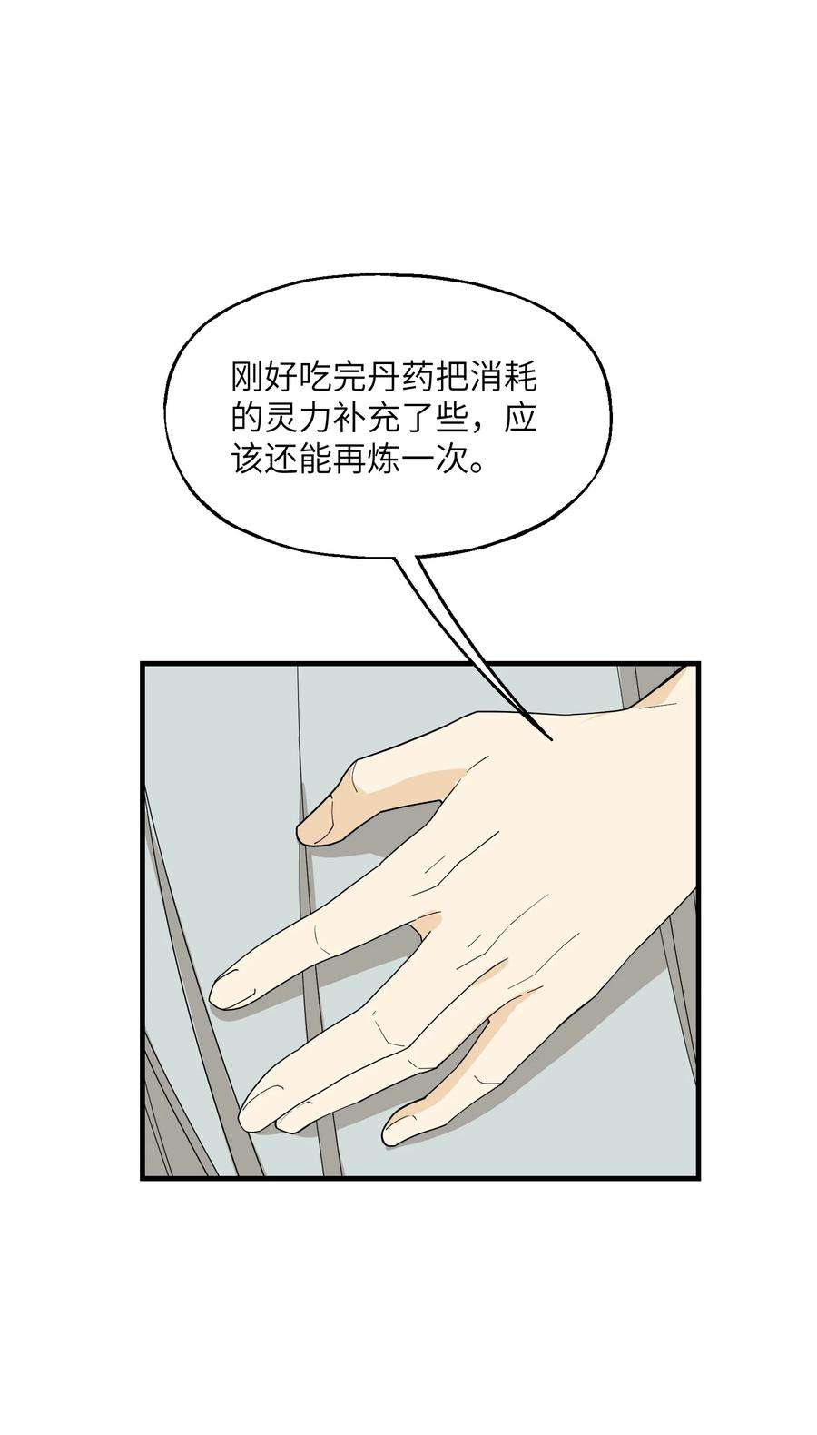 我下山之后无敌了011 仙人？