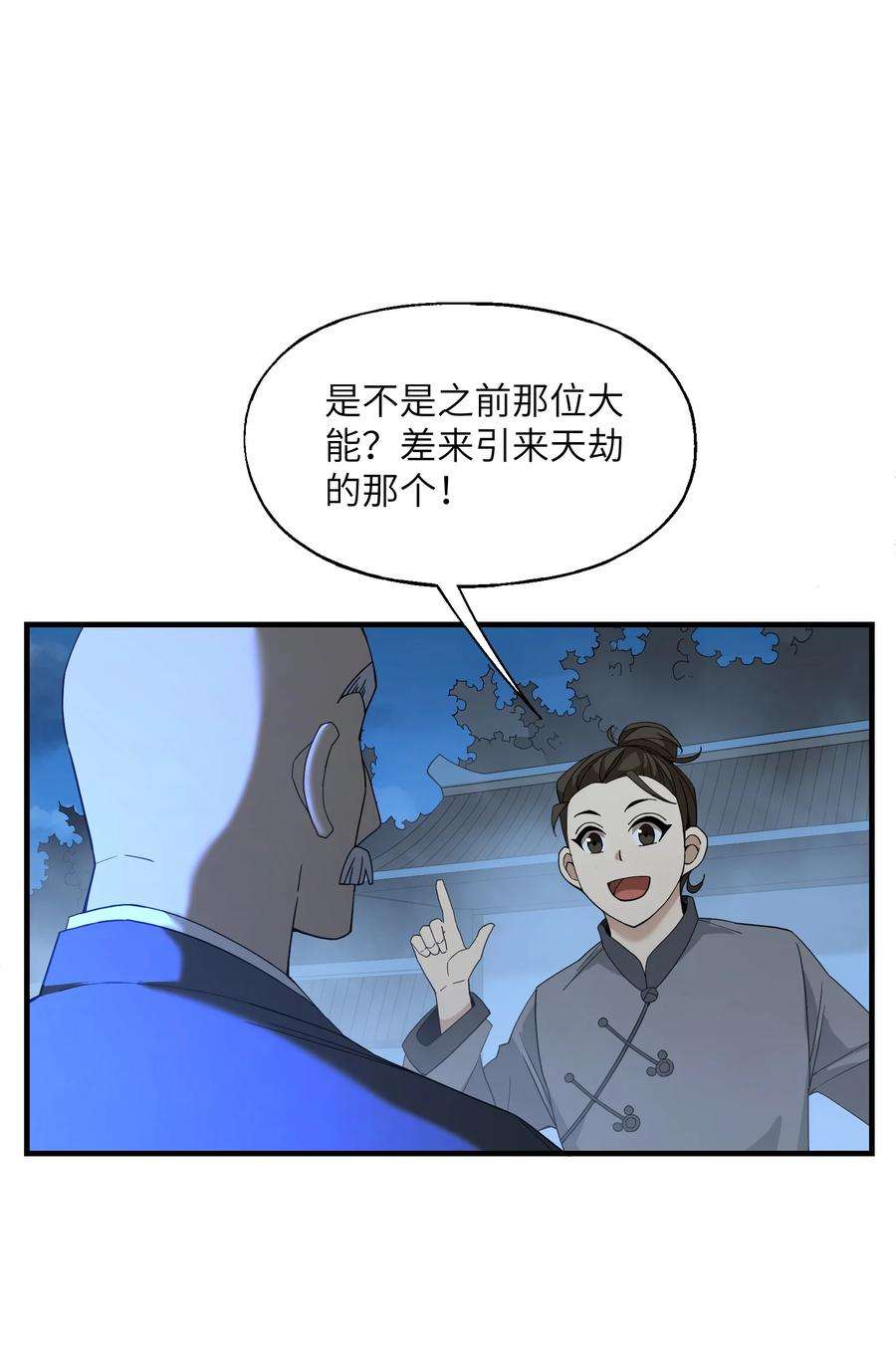 我下山之后无敌了011 仙人？