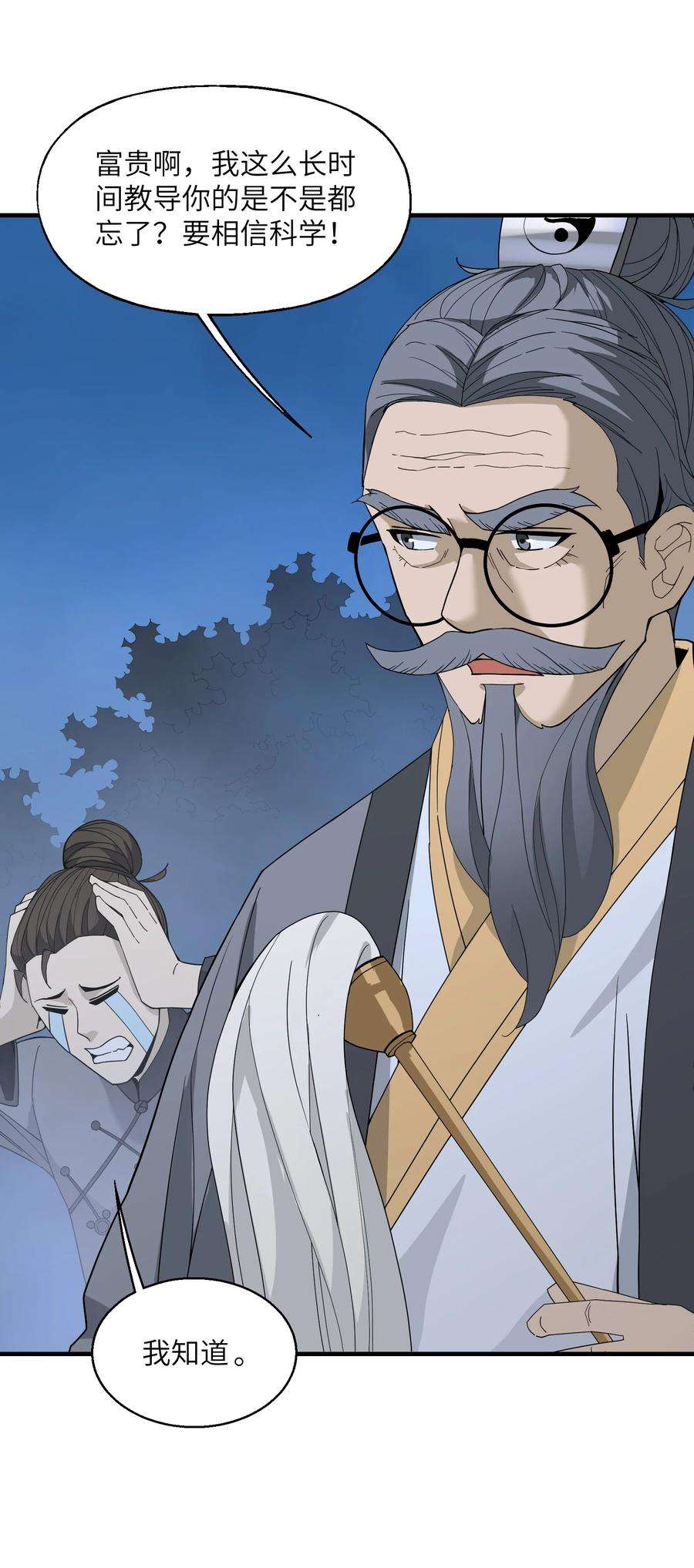 我下山之后无敌了011 仙人？