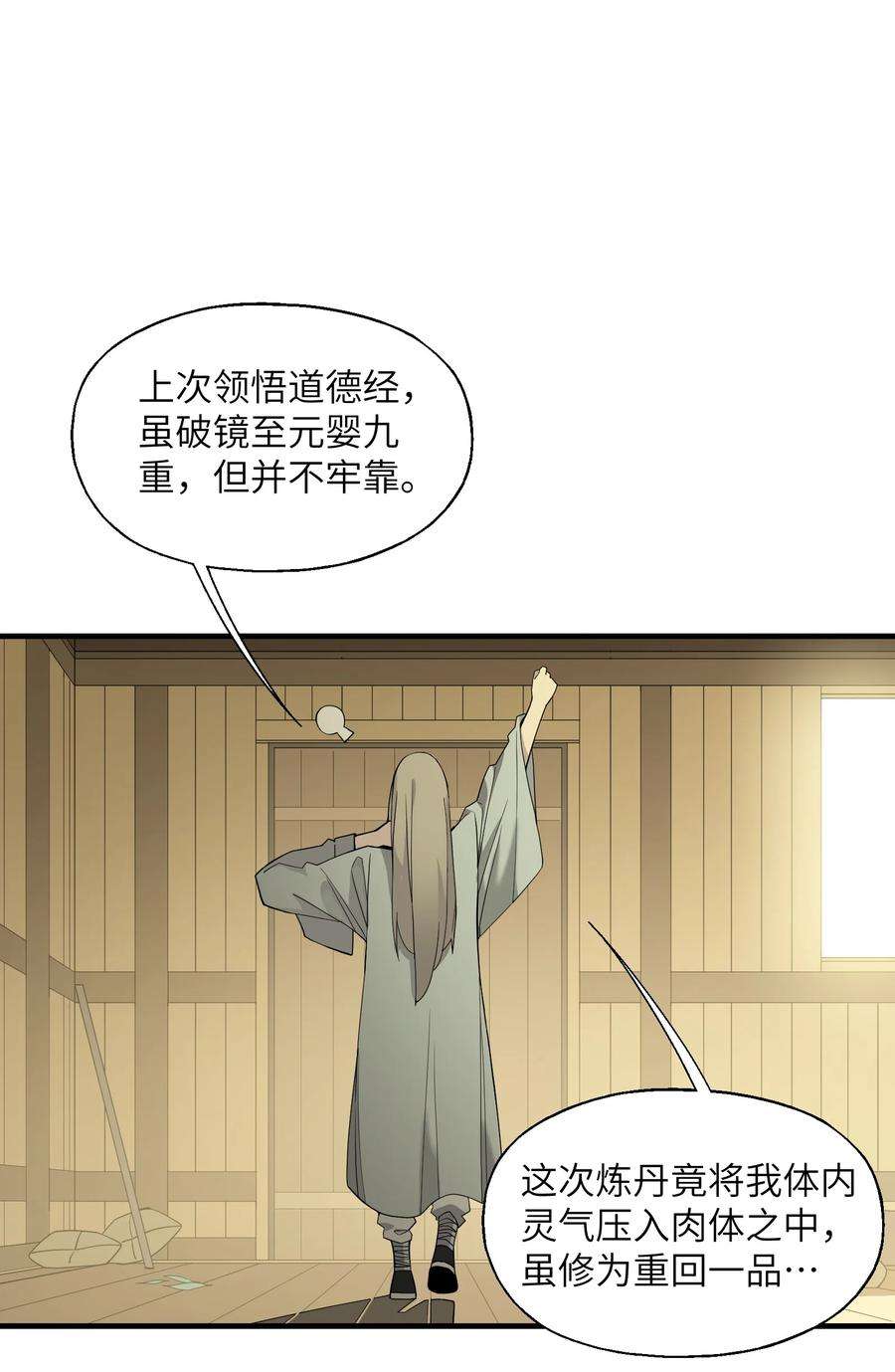 我下山之后无敌了012 四圣福泽