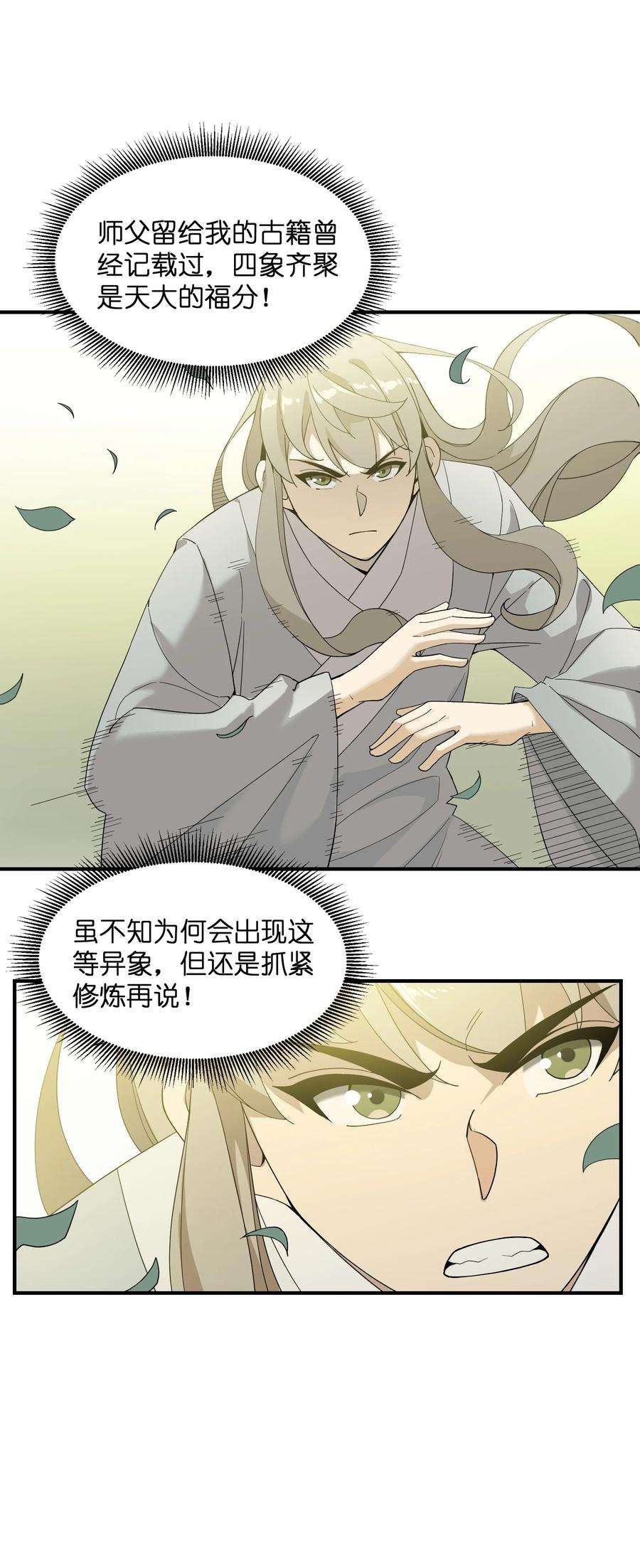 我下山之后无敌了012 四圣福泽