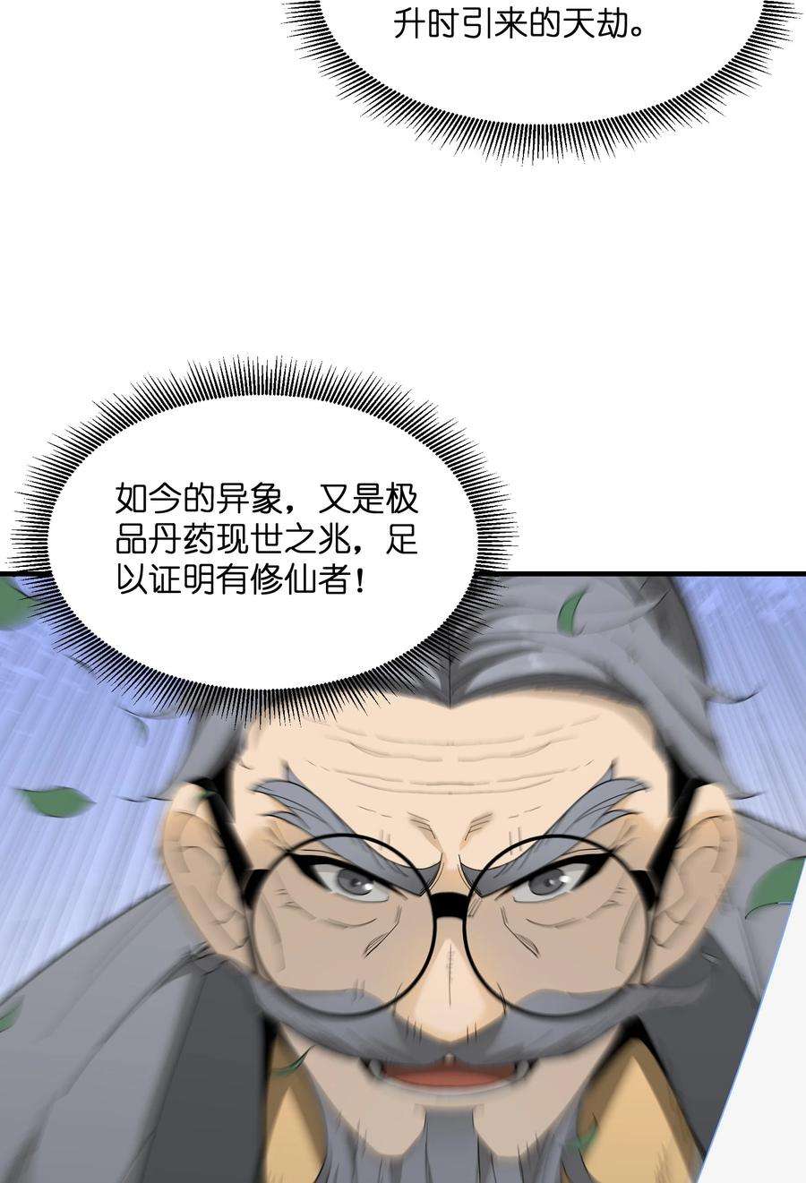 我下山之后无敌了012 四圣福泽