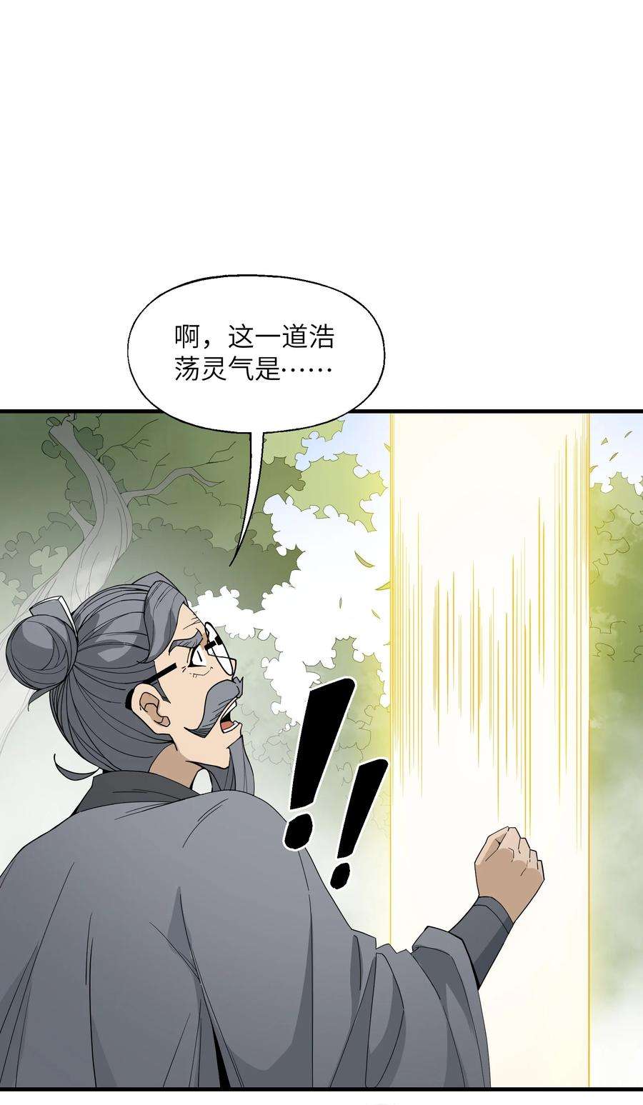 我下山之后无敌了012 四圣福泽