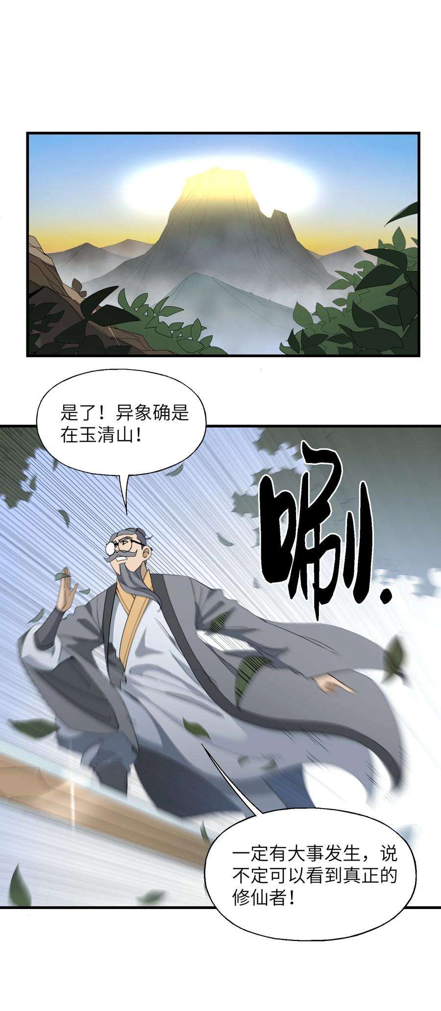我下山之后无敌了012 四圣福泽