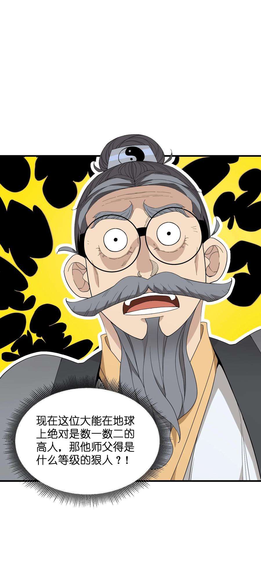 我下山之后无敌了013 外界交流