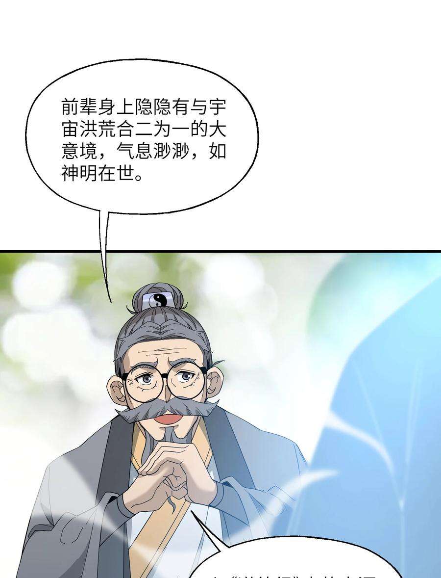 我下山之后无敌了013 外界交流