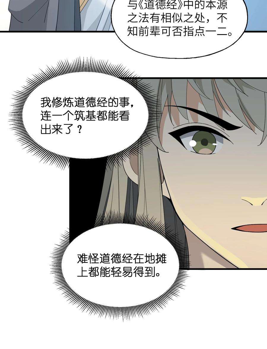 我下山之后无敌了013 外界交流