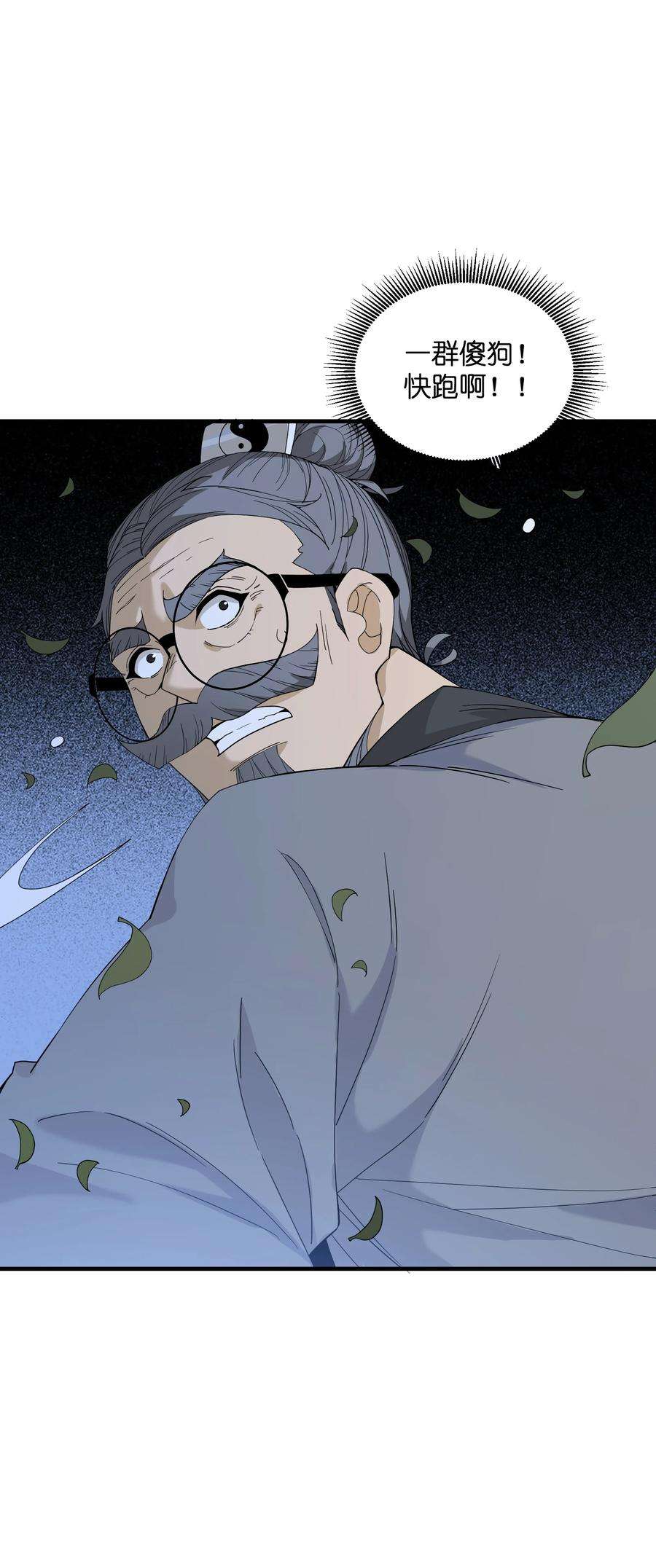 我下山之后无敌了013 外界交流