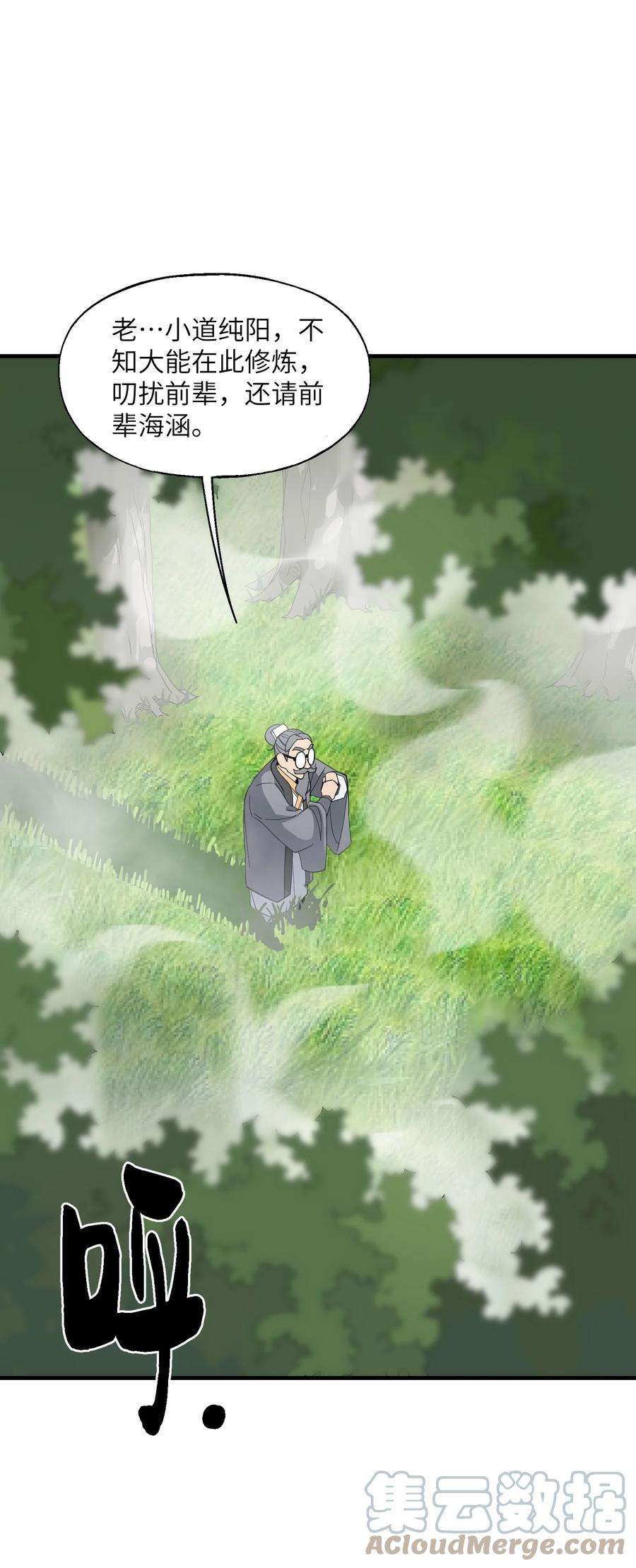 我下山之后无敌了013 外界交流
