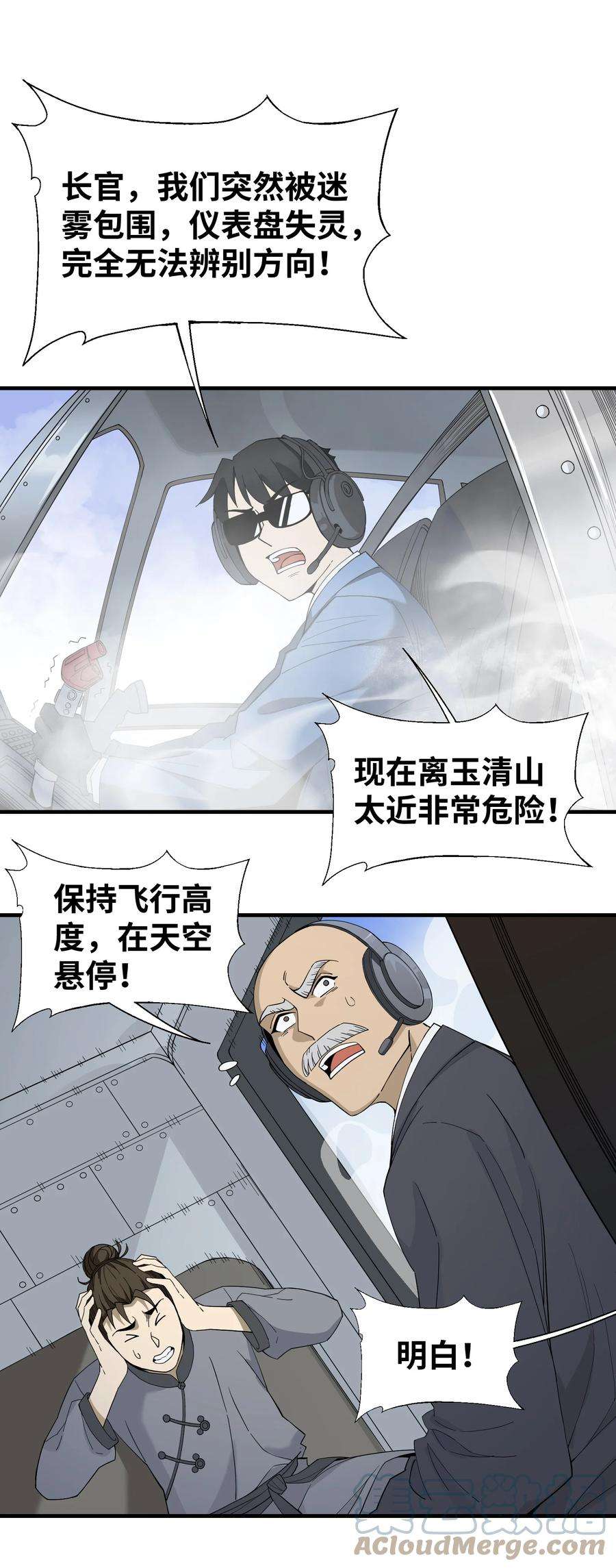 我下山之后无敌了013 外界交流