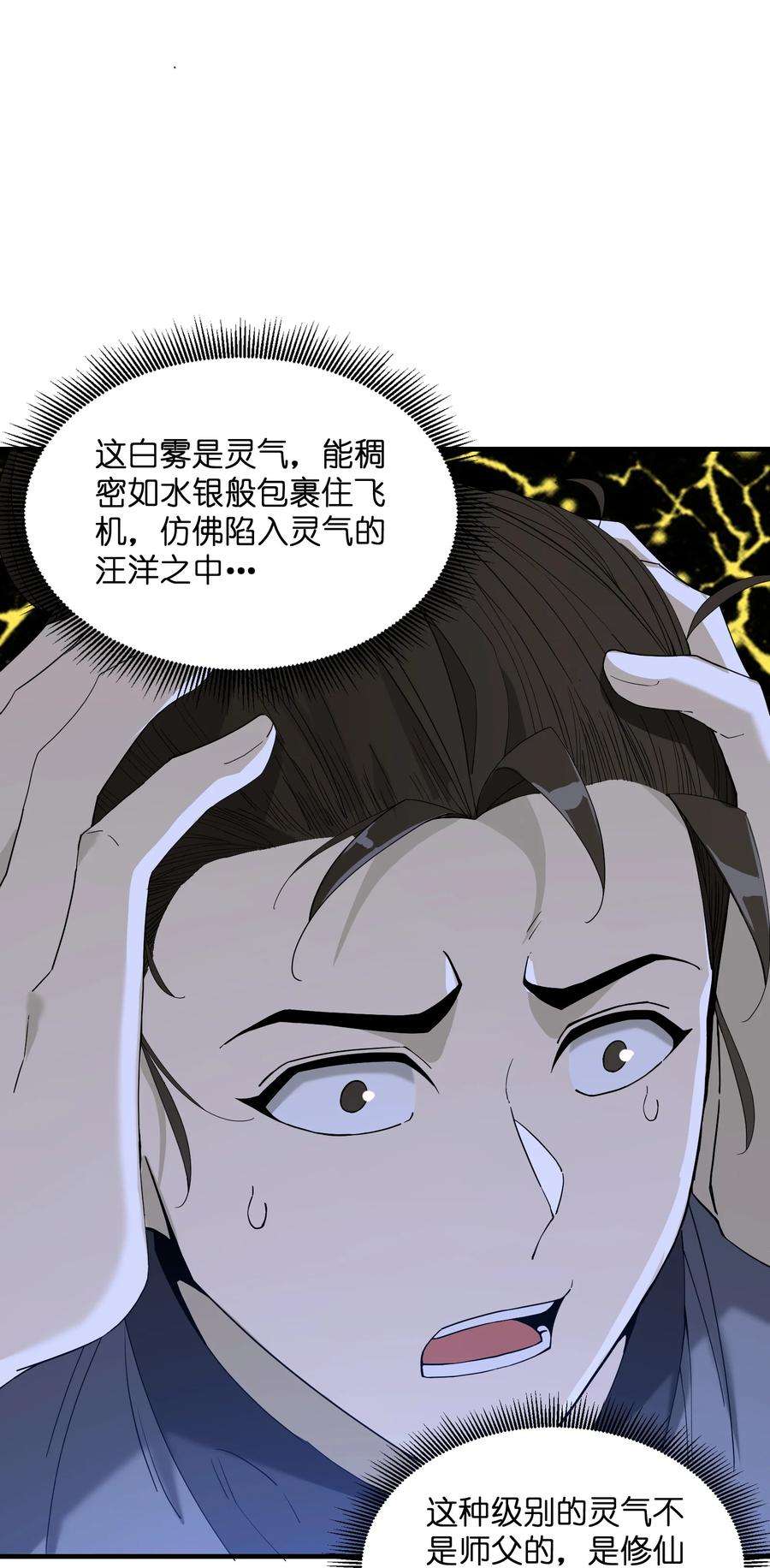 我下山之后无敌了013 外界交流