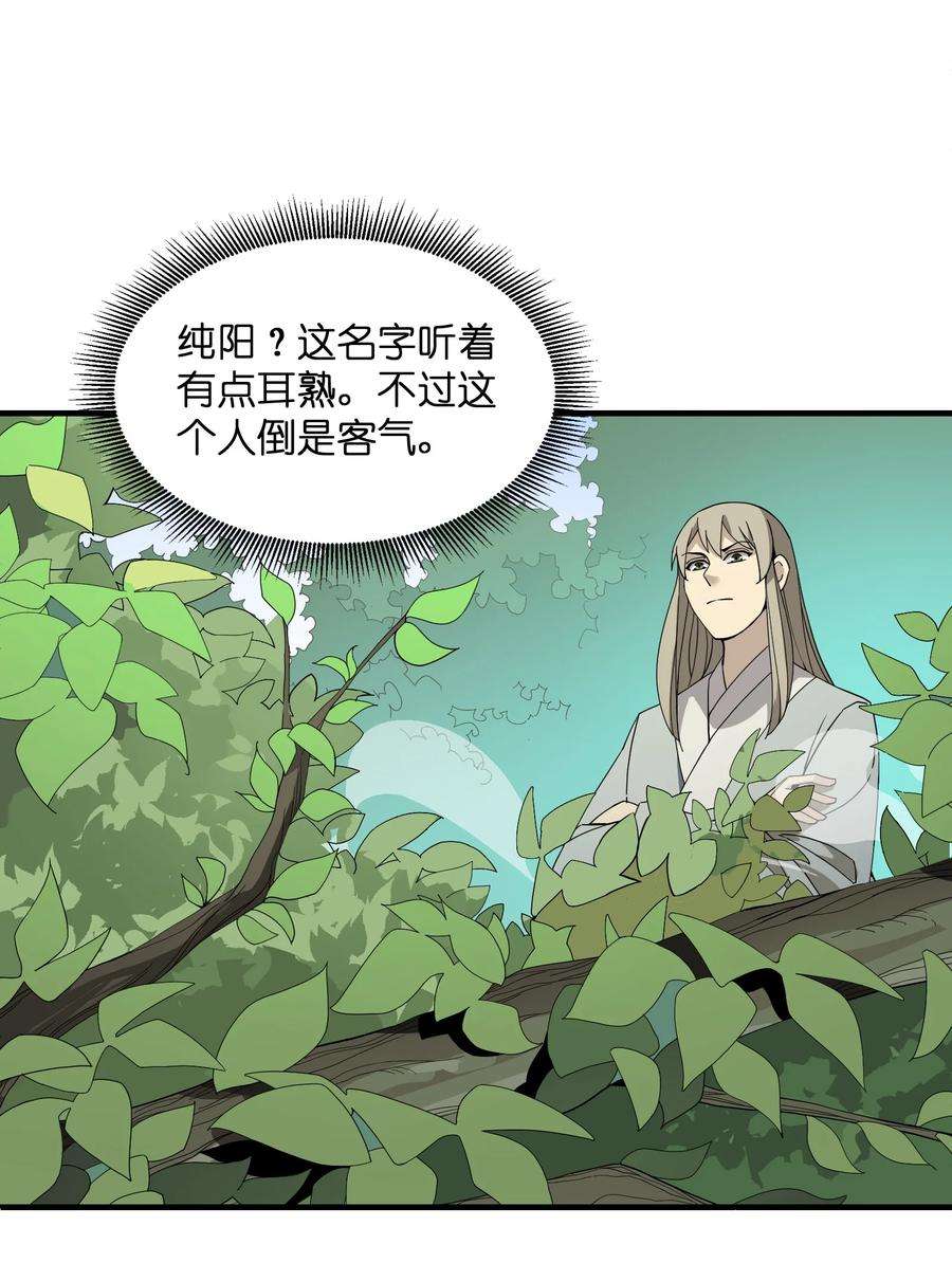 我下山之后无敌了013 外界交流