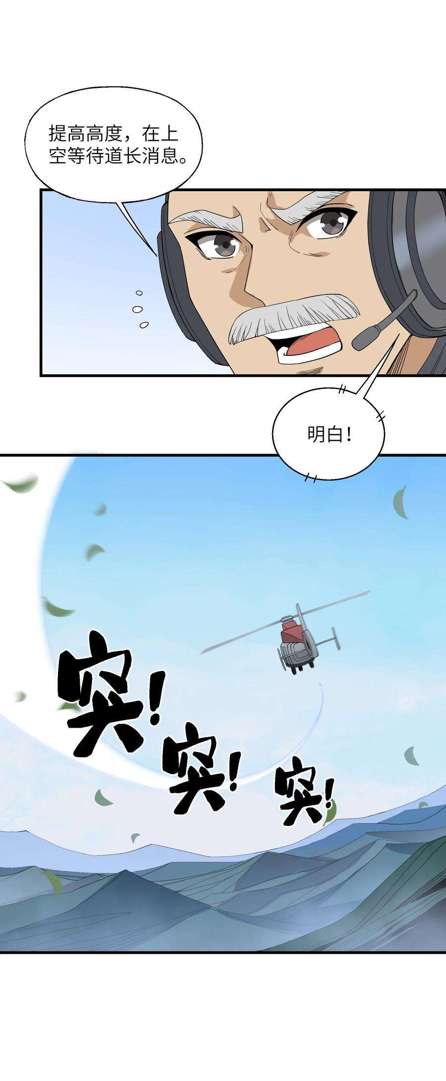 我下山之后无敌了013 外界交流