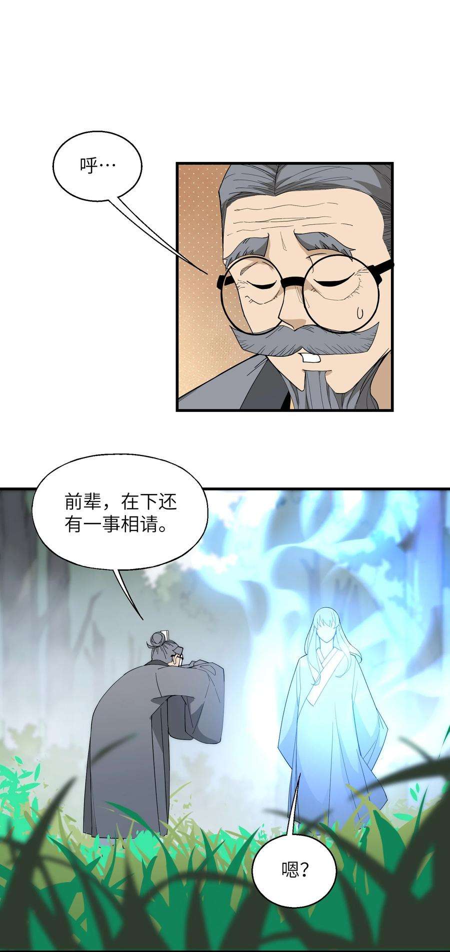 我下山之后无敌了013 外界交流