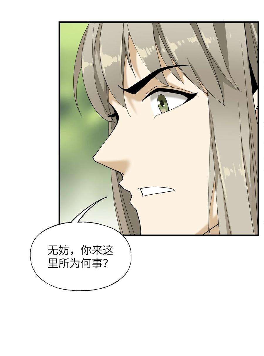 我下山之后无敌了013 外界交流