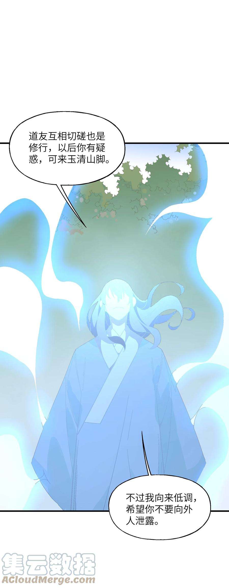 我下山之后无敌了013 外界交流