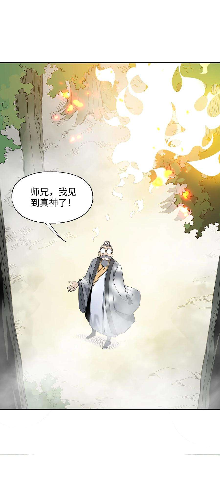 我下山之后无敌了013 外界交流