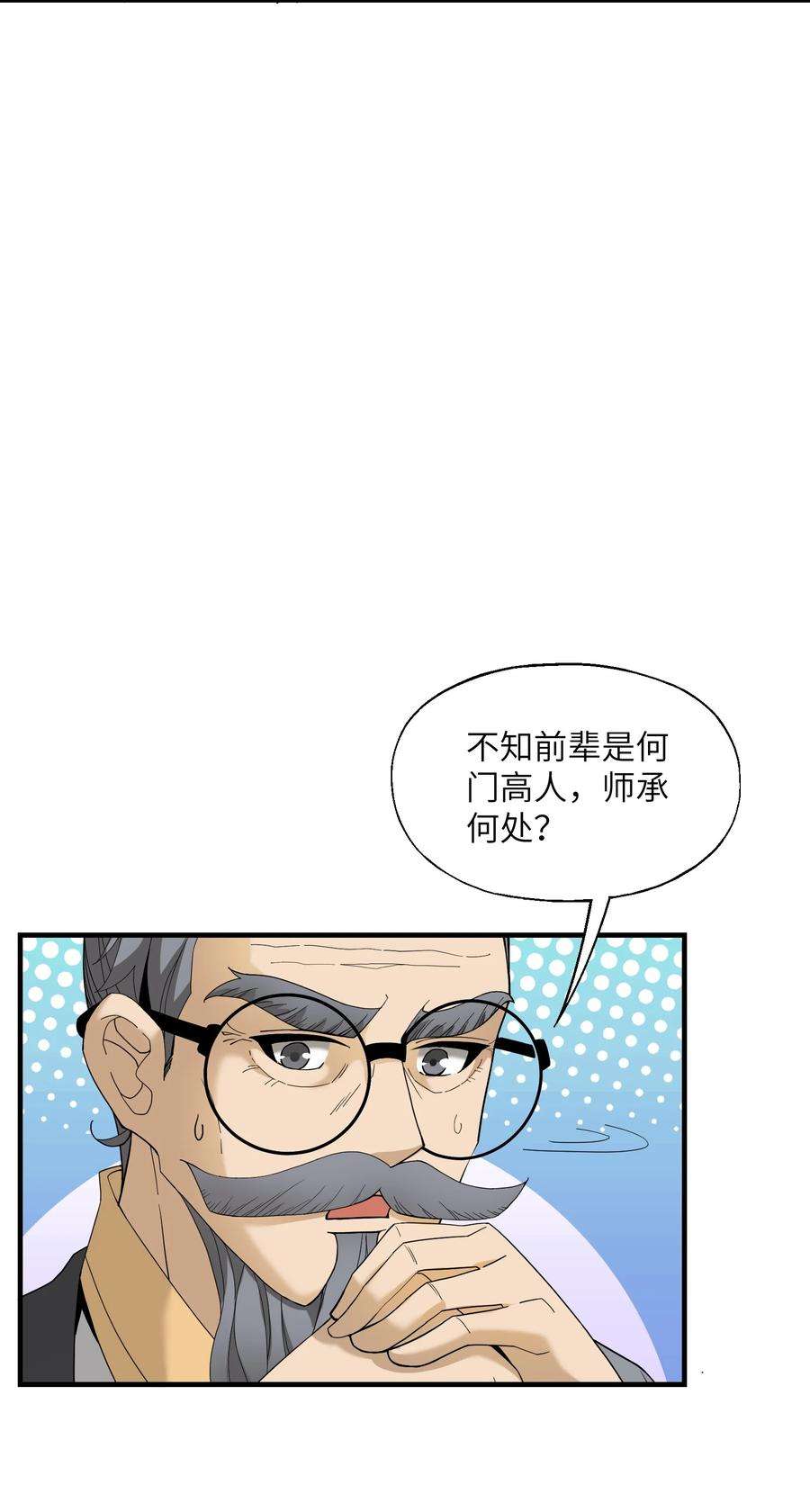 我下山之后无敌了013 外界交流