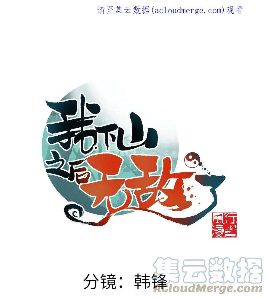 我下山之后无敌了014 仙缘