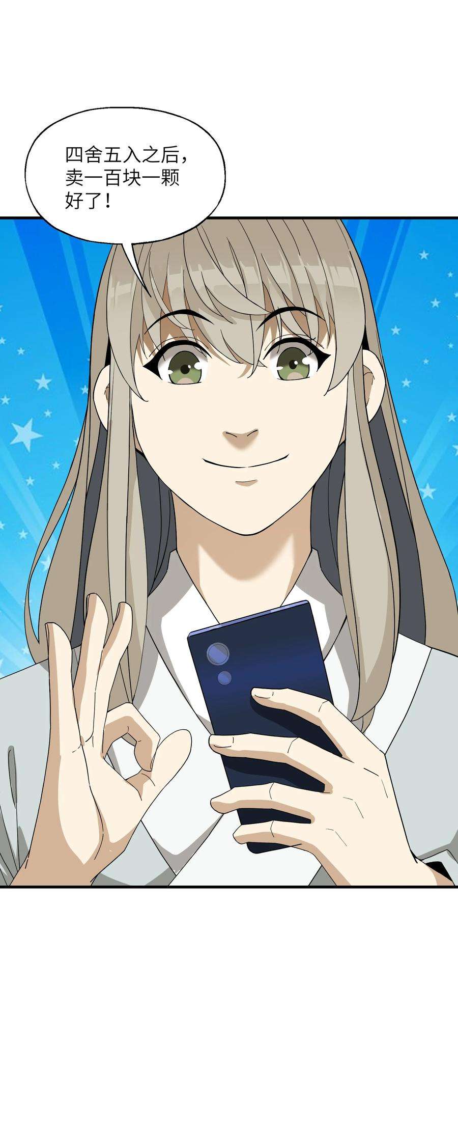 我下山之后无敌了014 仙缘