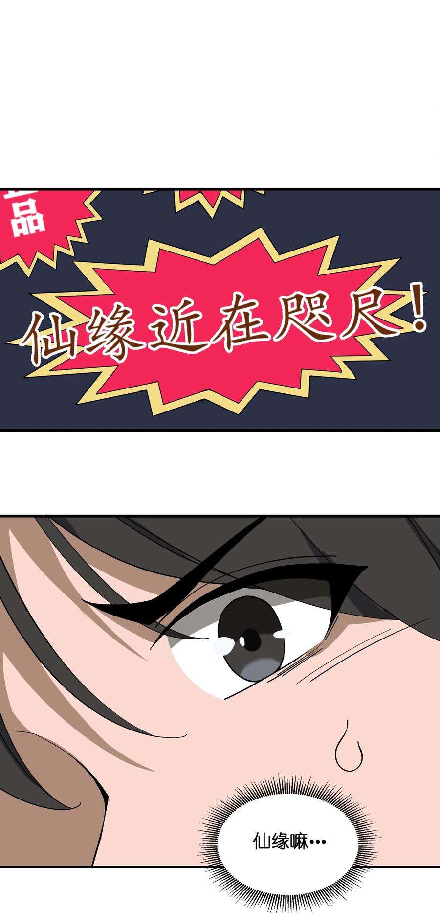 我下山之后无敌了014 仙缘