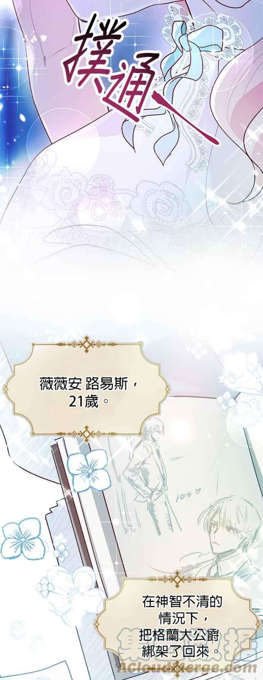 大公爵，我不是故意的！1话