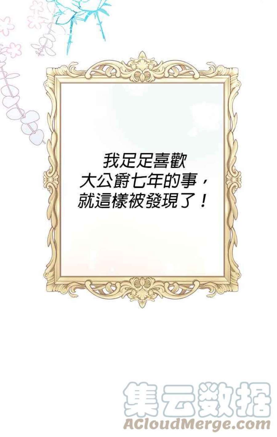 大公爵，我不是故意的！1话