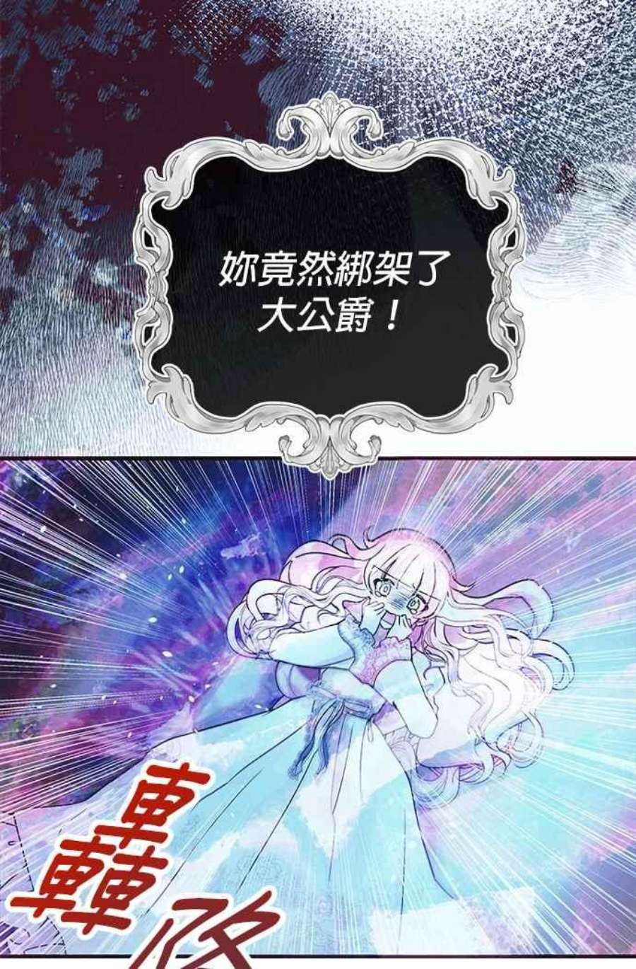 大公爵，我不是故意的！1话