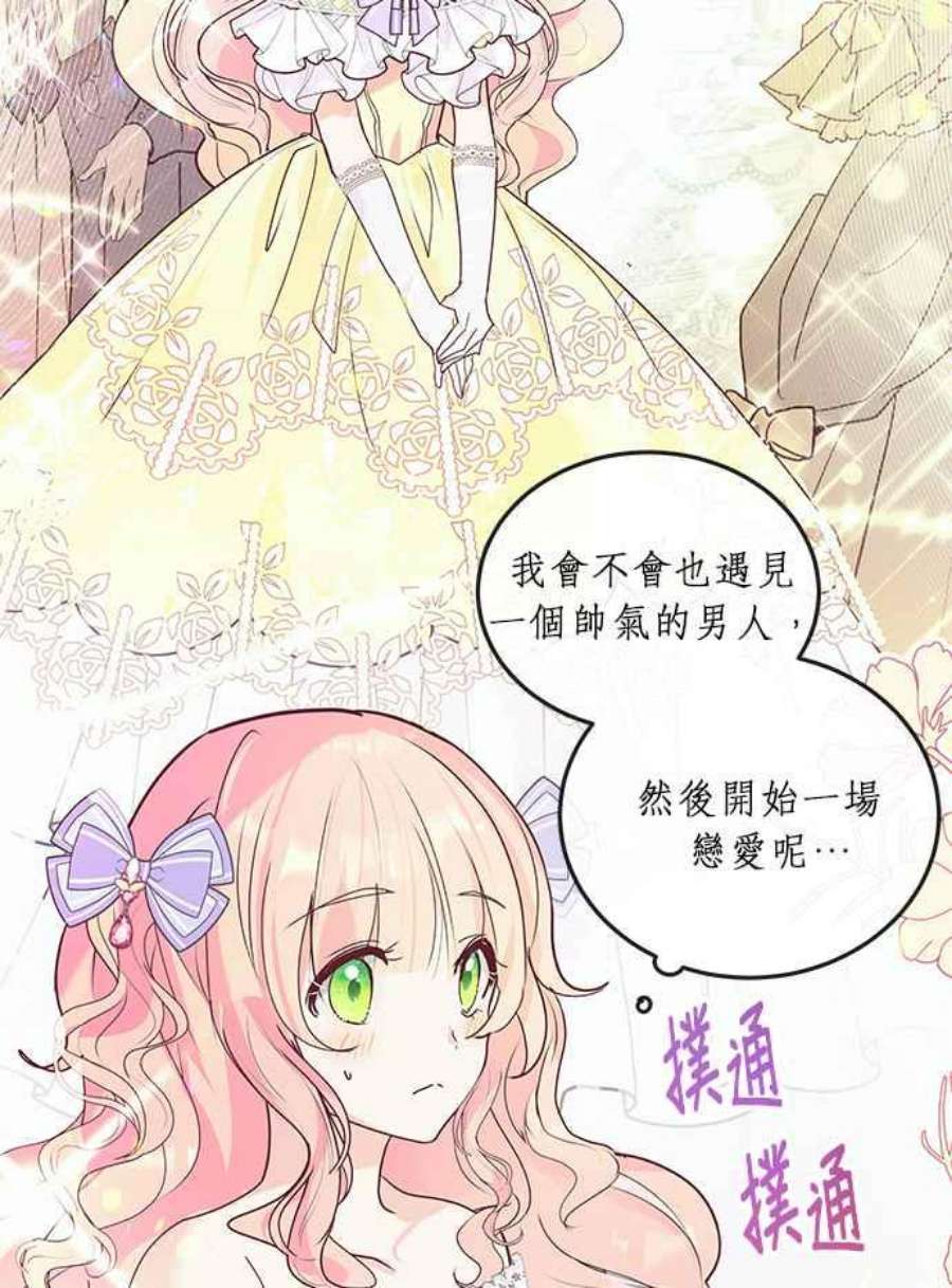 大公爵，我不是故意的！1话