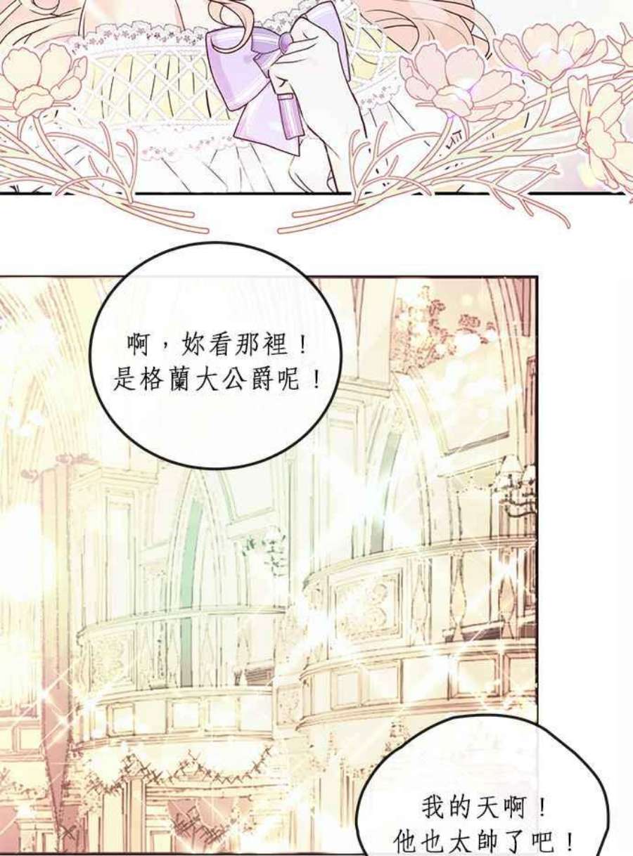 大公爵，我不是故意的！1话