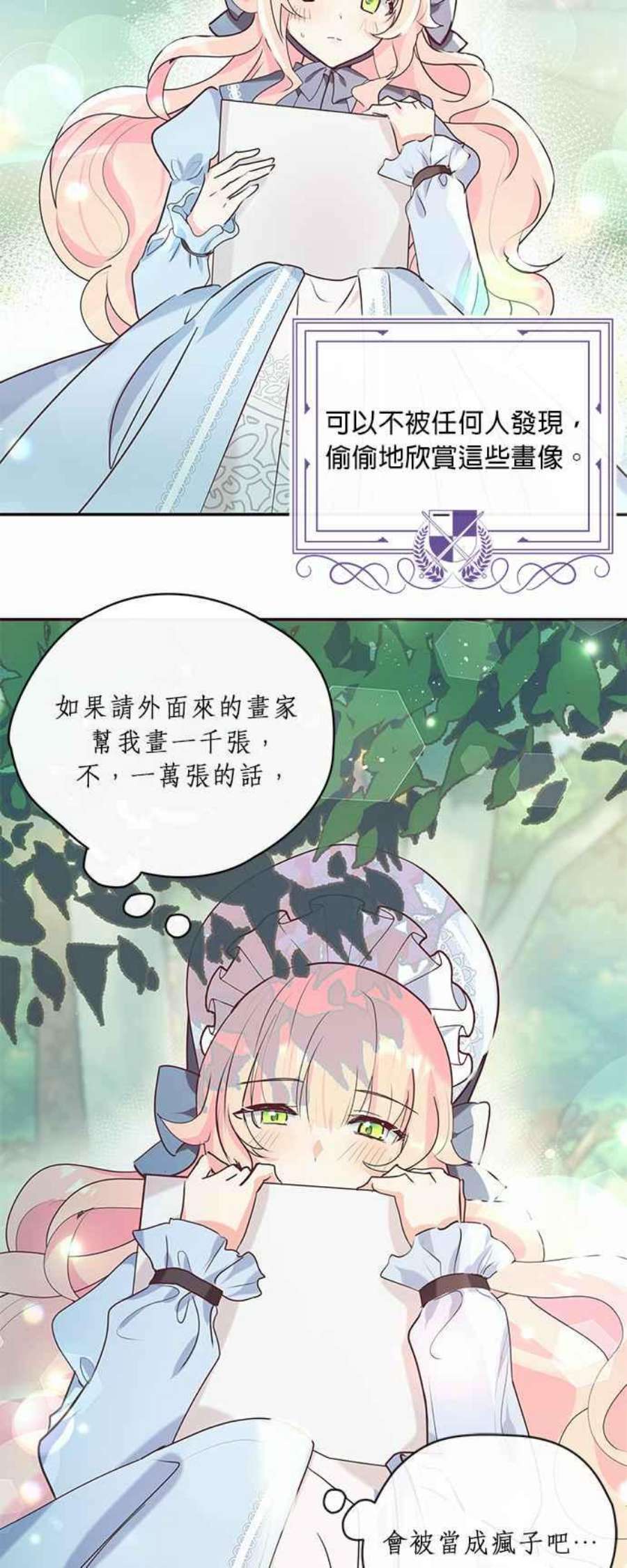 大公爵，我不是故意的！1话