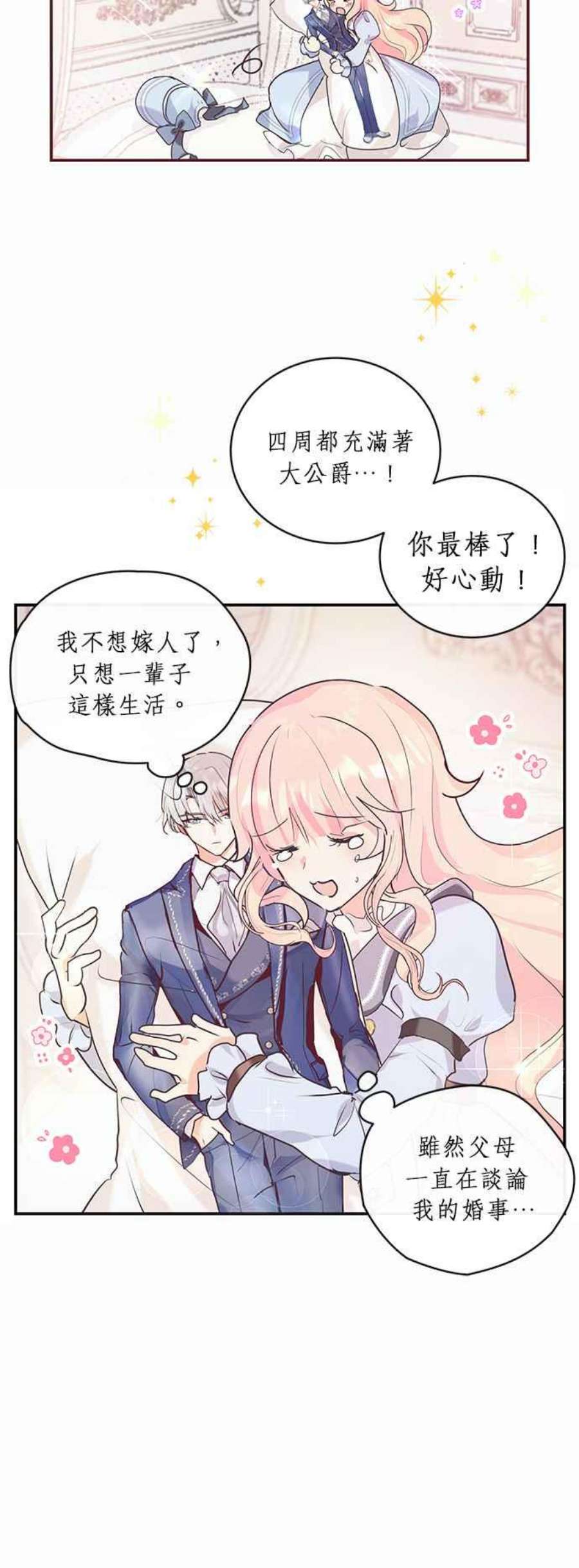 大公爵，我不是故意的！1话