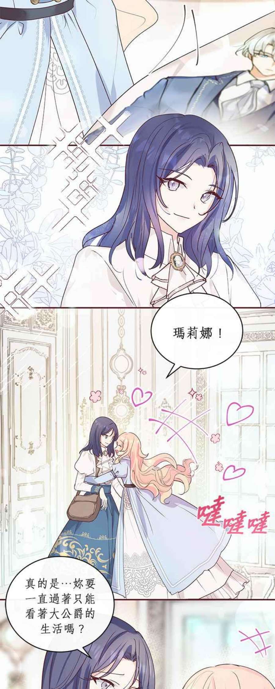 大公爵，我不是故意的！1话