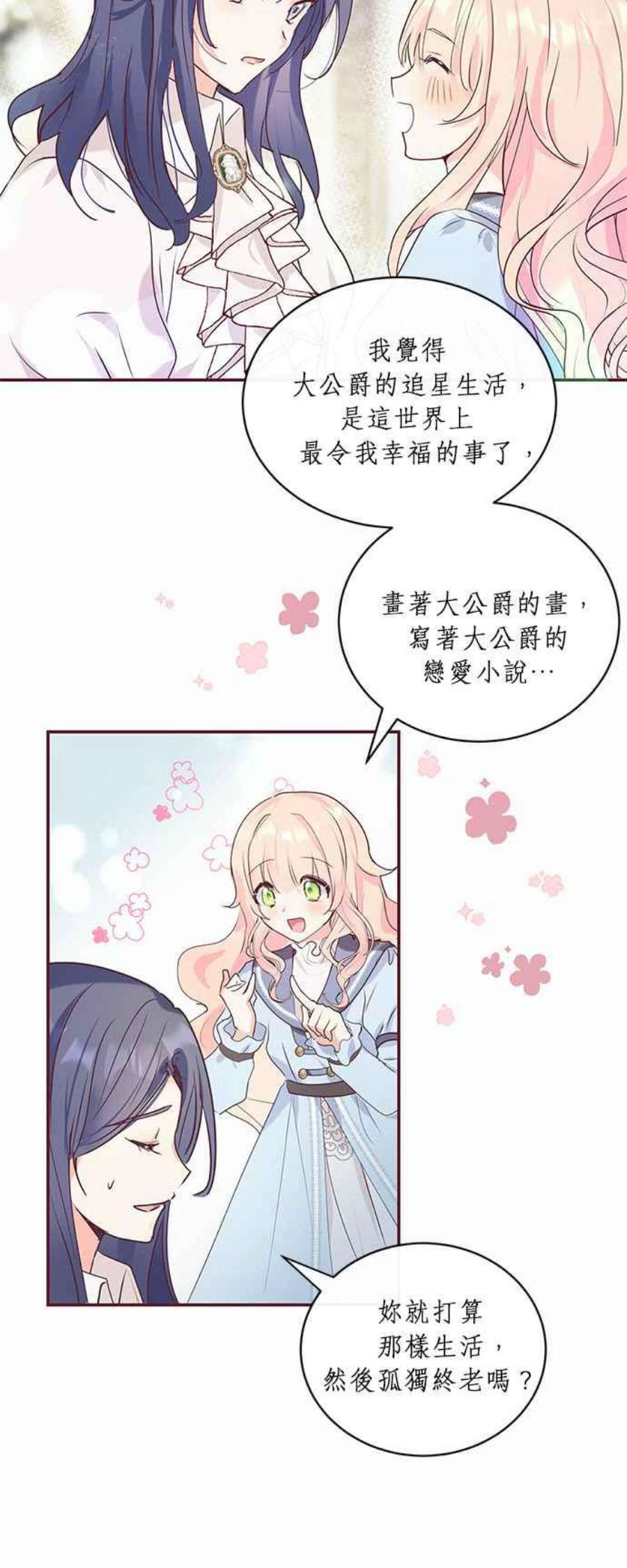 大公爵，我不是故意的！1话