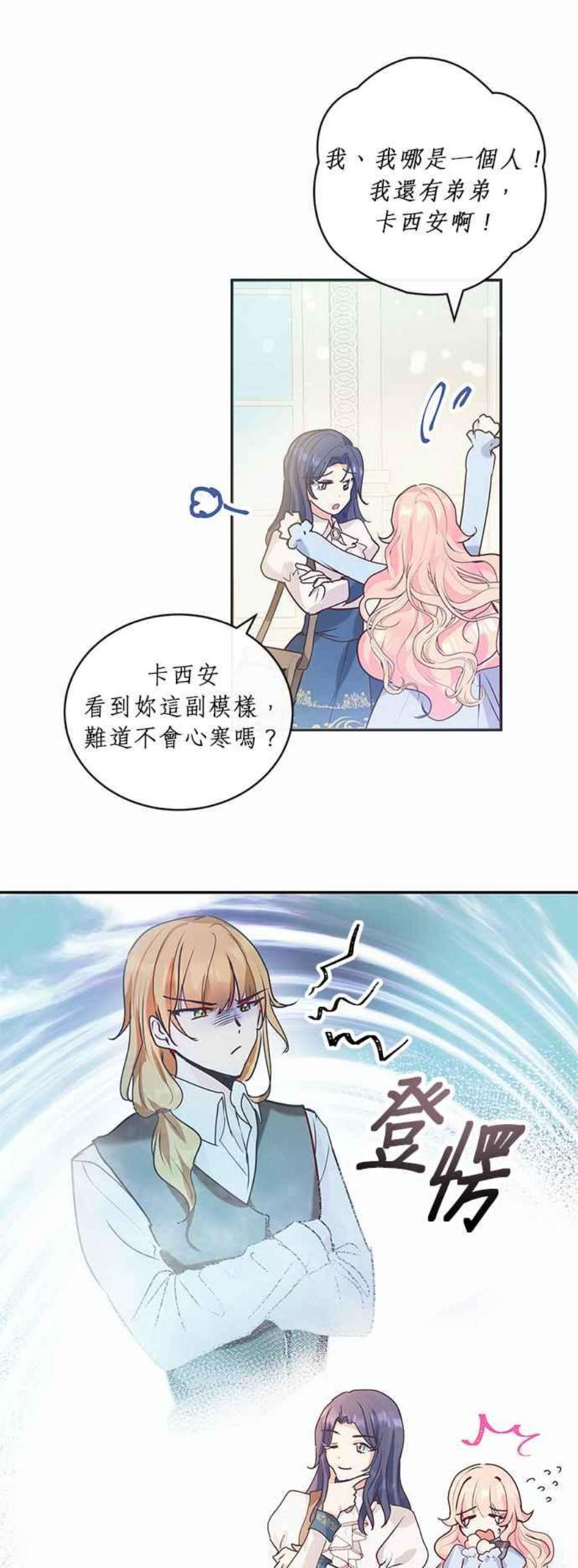 大公爵，我不是故意的！1话