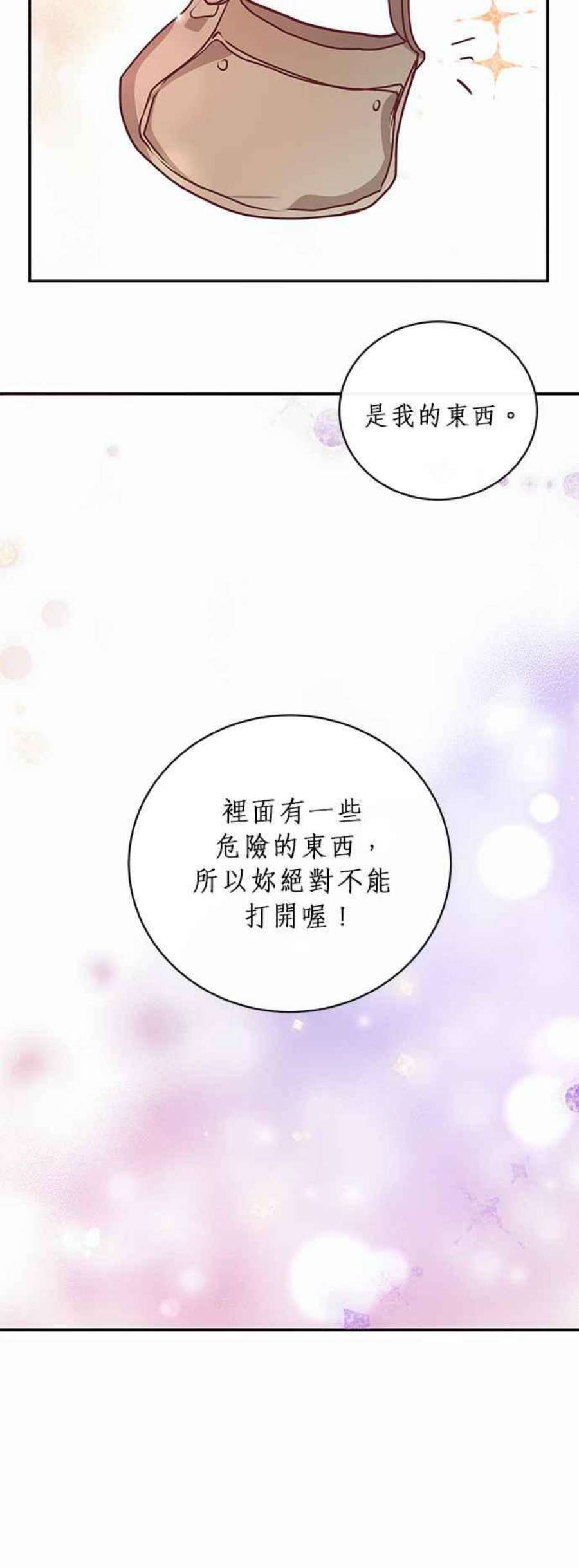 大公爵，我不是故意的！1话