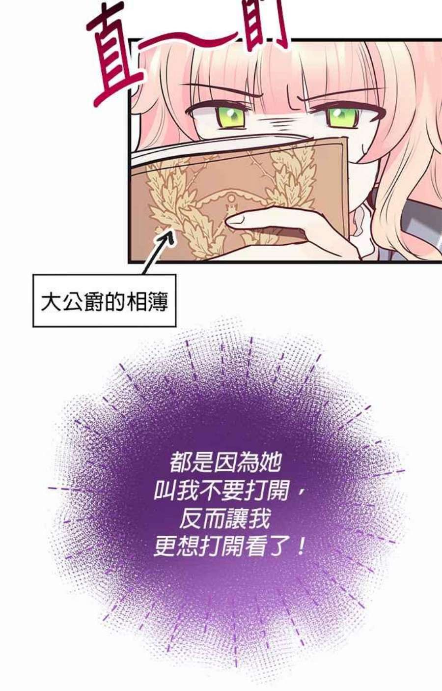 大公爵，我不是故意的！1话