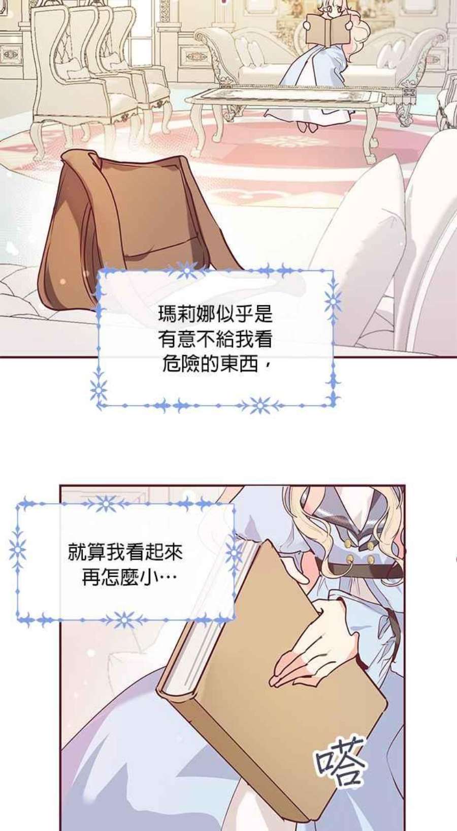 大公爵，我不是故意的！1话