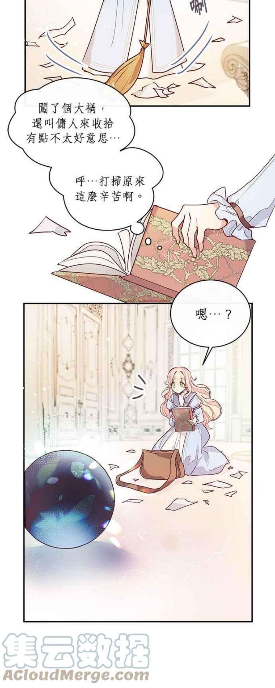 大公爵，我不是故意的！1话