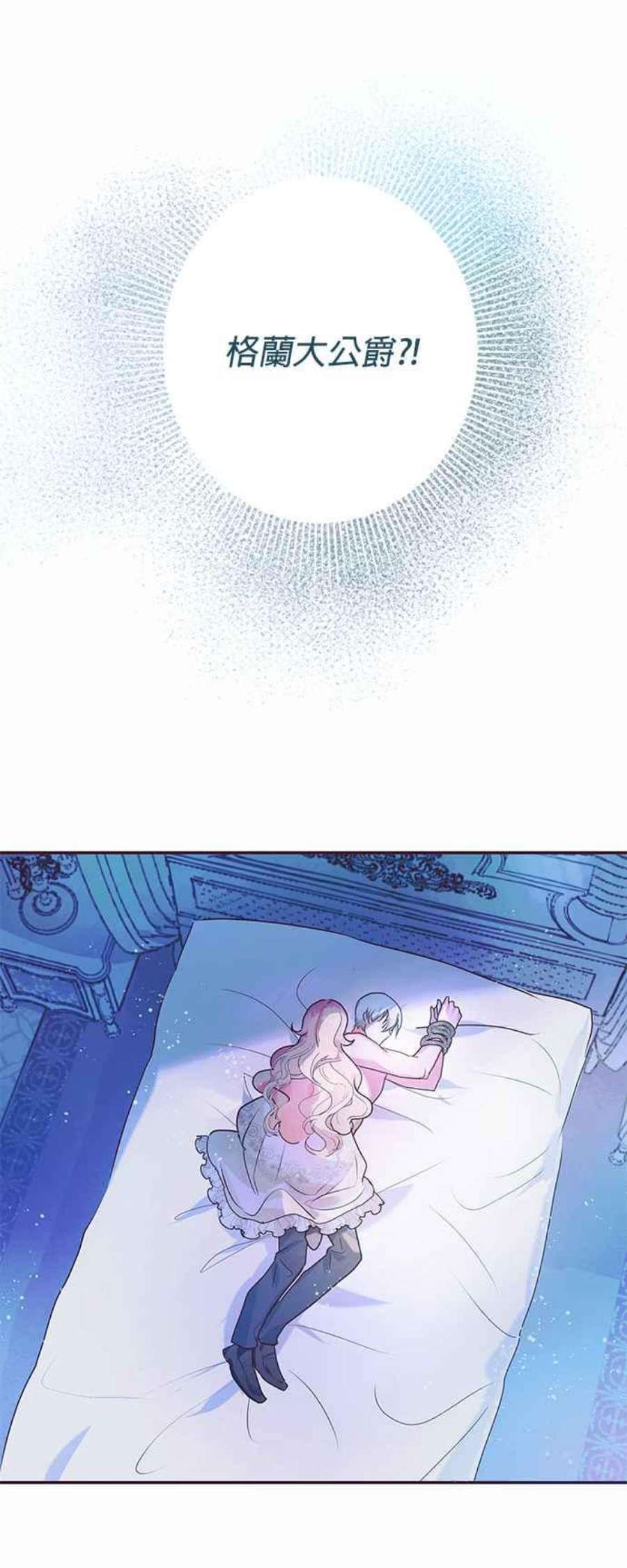 大公爵，我不是故意的！1话