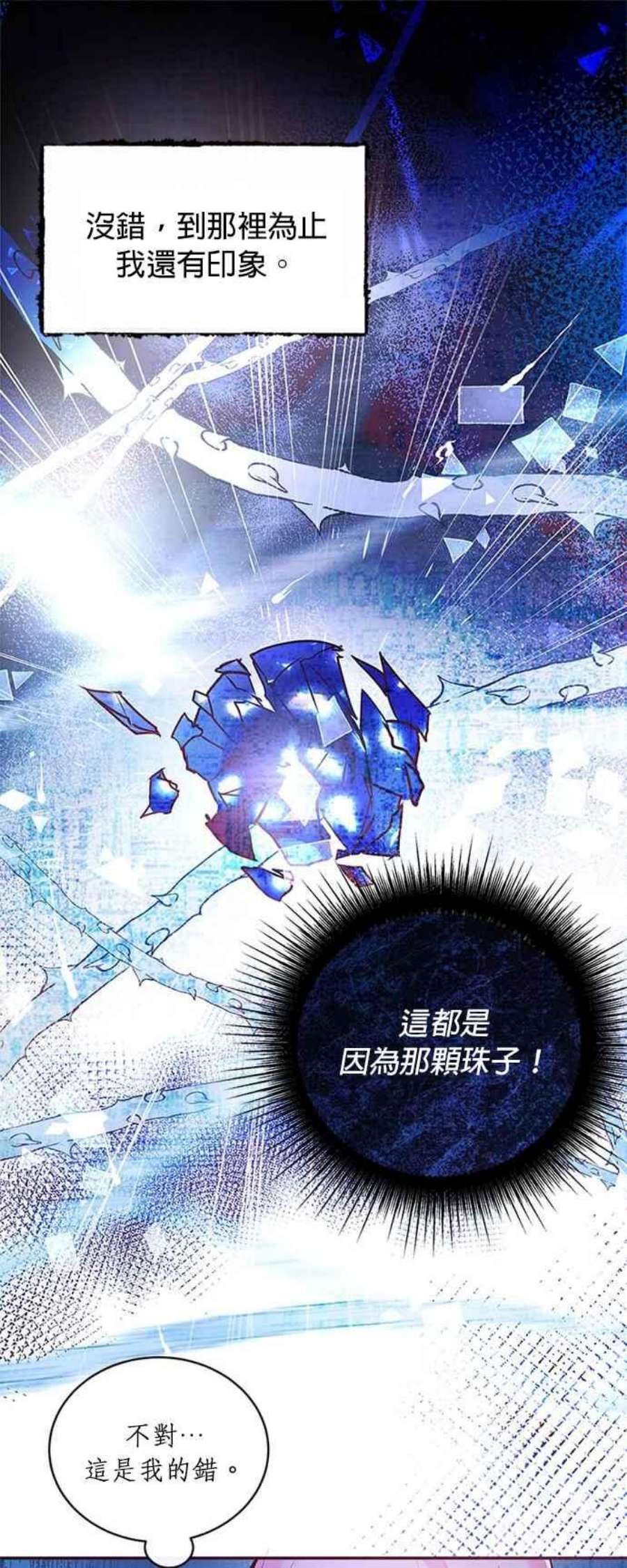 大公爵，我不是故意的！1话