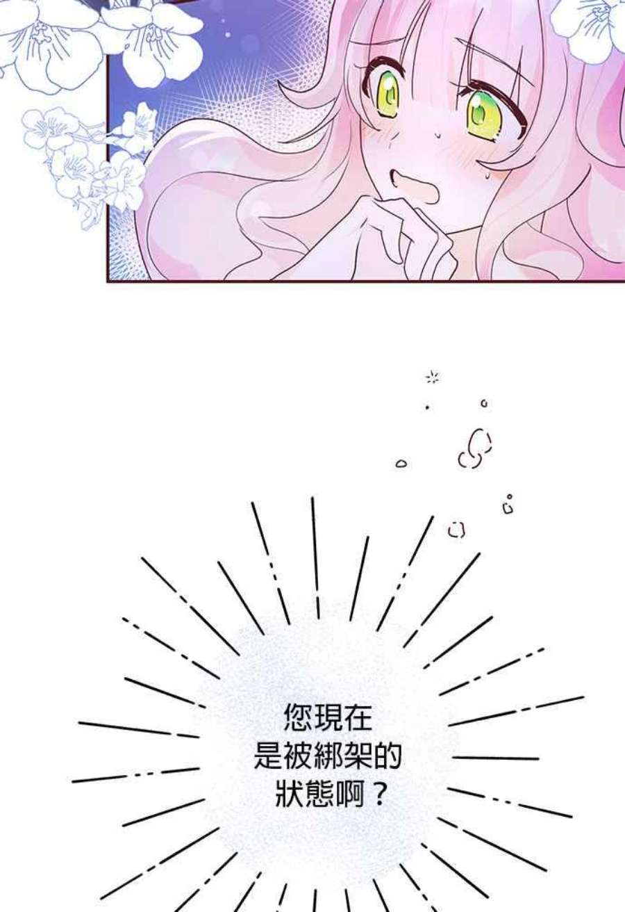 大公爵，我不是故意的！1话