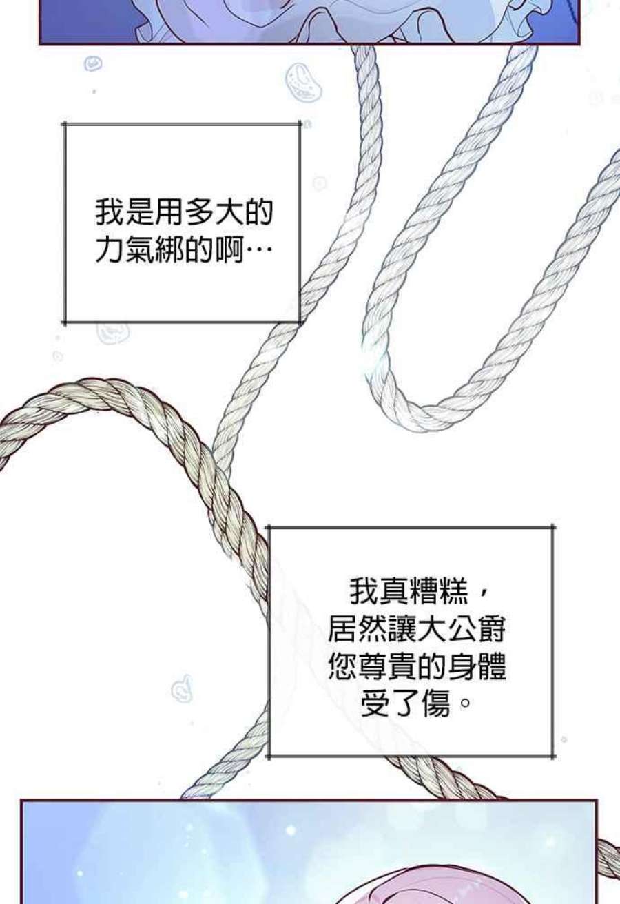 大公爵，我不是故意的！1话