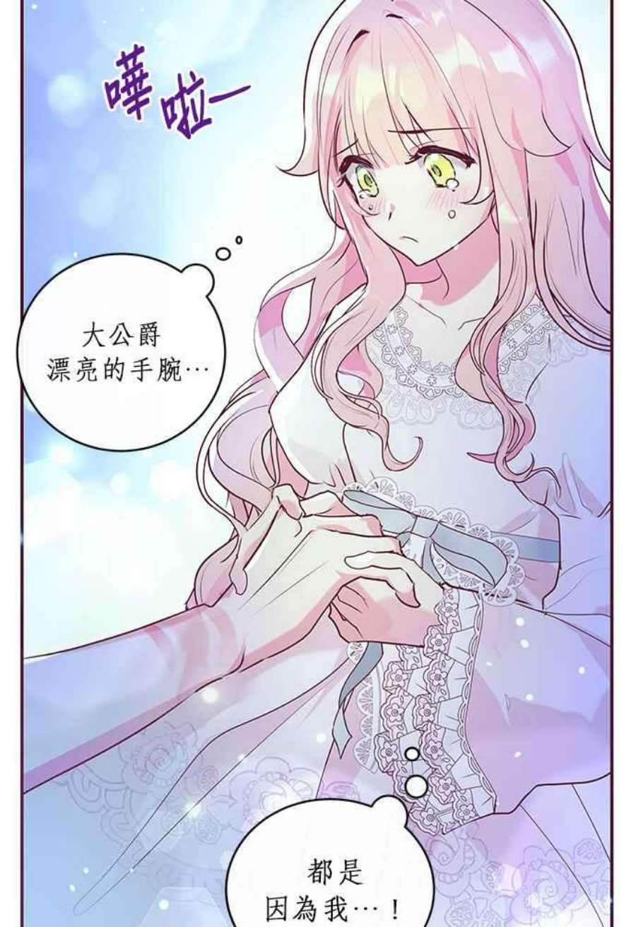 大公爵，我不是故意的！1话